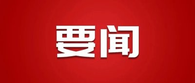 中办印发《通知》在全党开展树立和践行正确政绩观学习教育